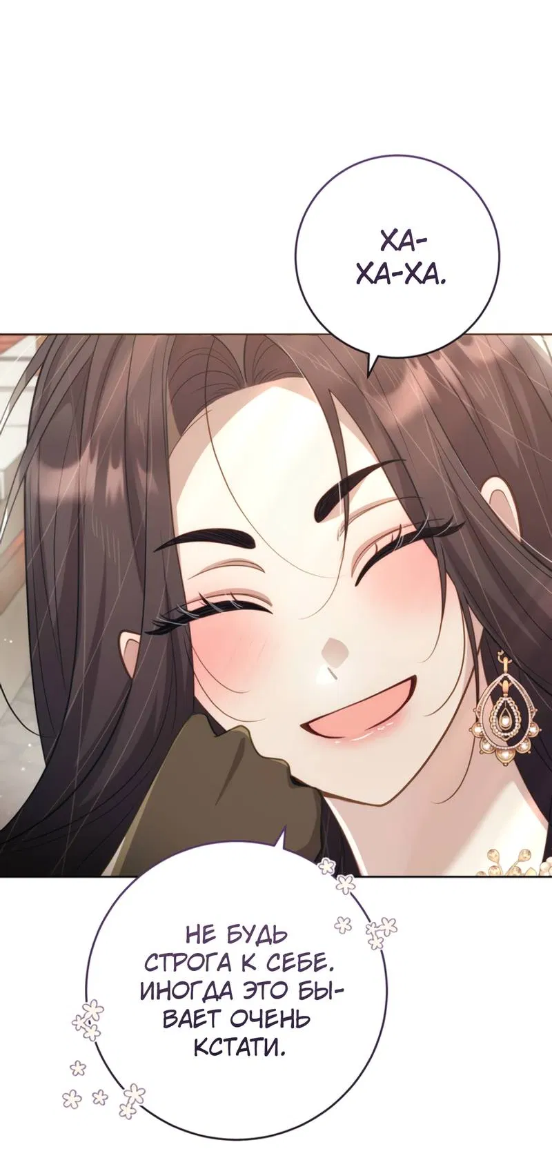 Манга Только твой принц - Глава 29 Страница 19