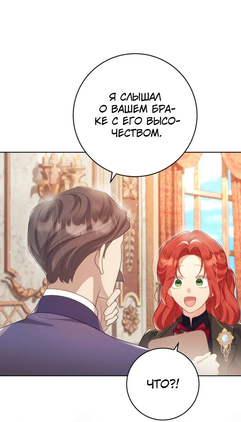Манга Только твой принц - Глава 29 Страница 62