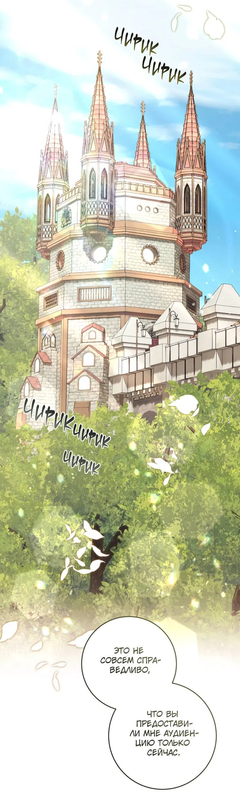 Манга Только твой принц - Глава 29 Страница 2