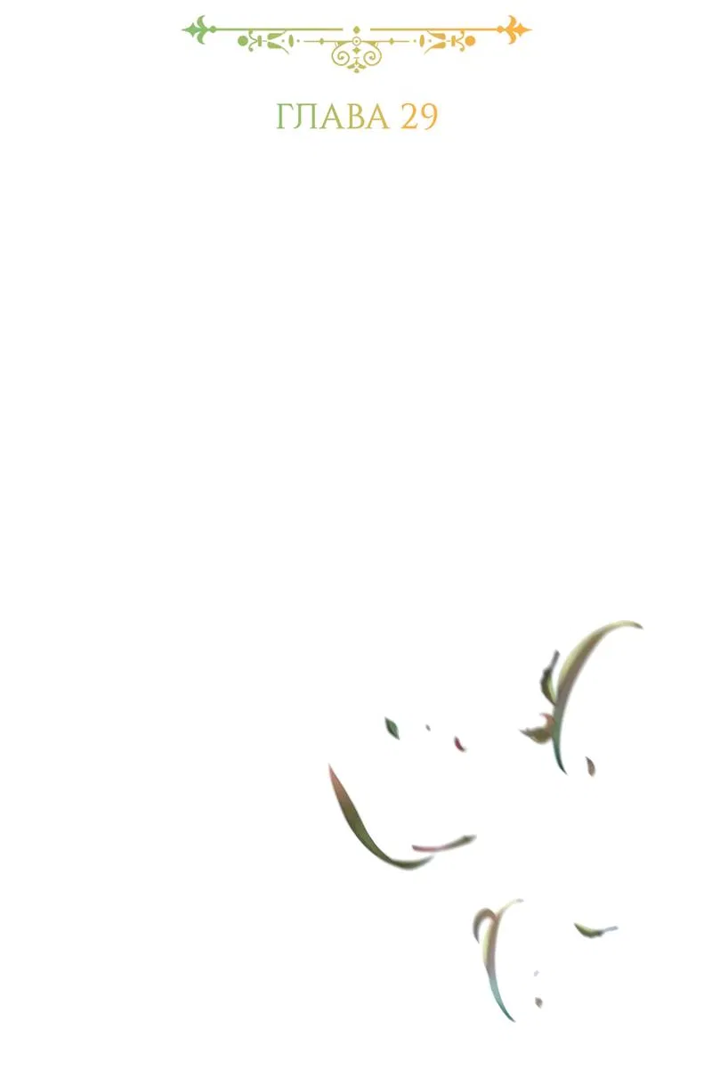 Манга Только твой принц - Глава 29 Страница 41