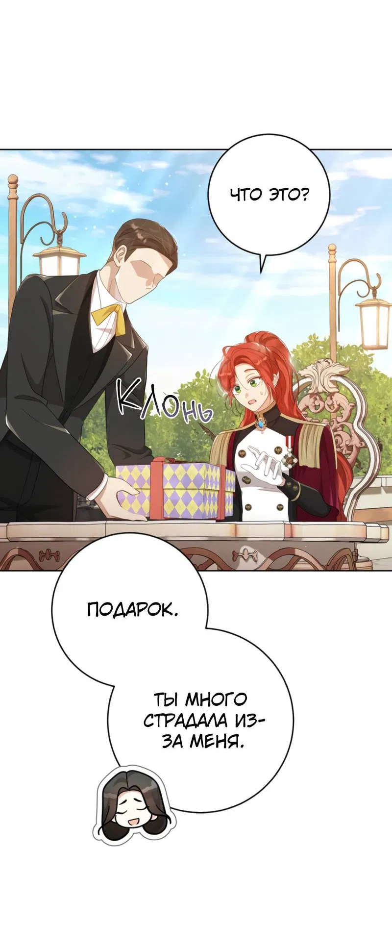 Манга Только твой принц - Глава 29 Страница 27