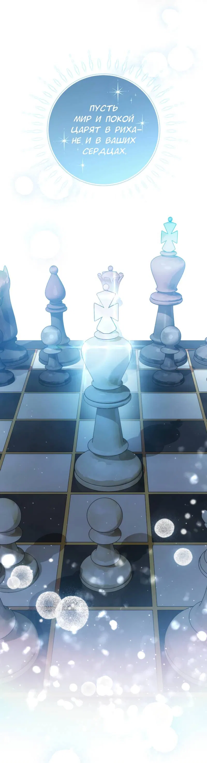 Манга Только твой принц - Глава 29 Страница 39