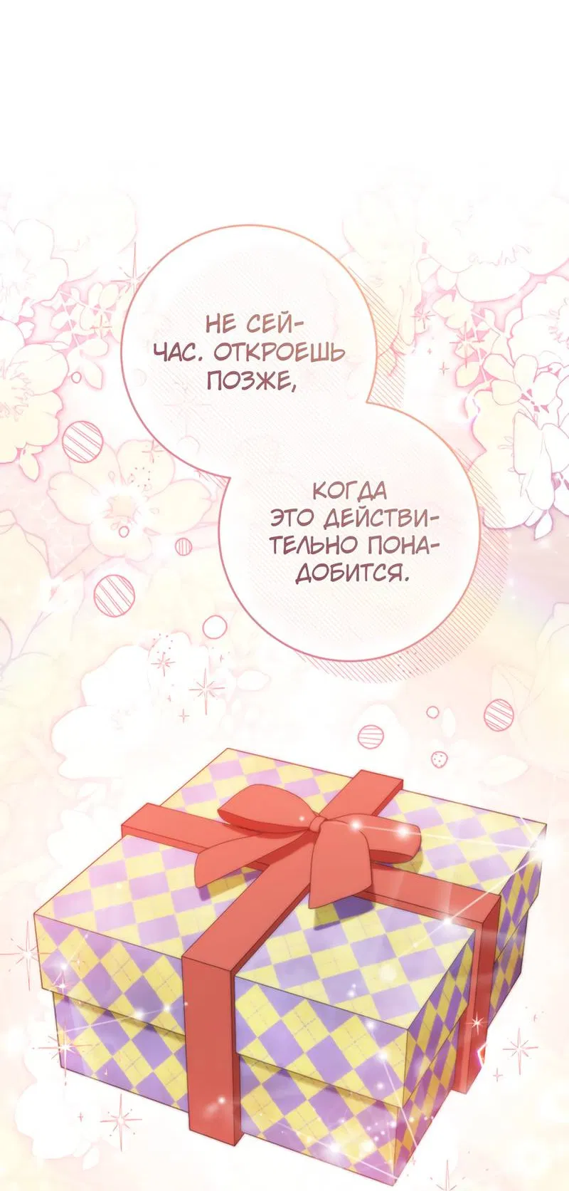 Манга Только твой принц - Глава 29 Страница 29