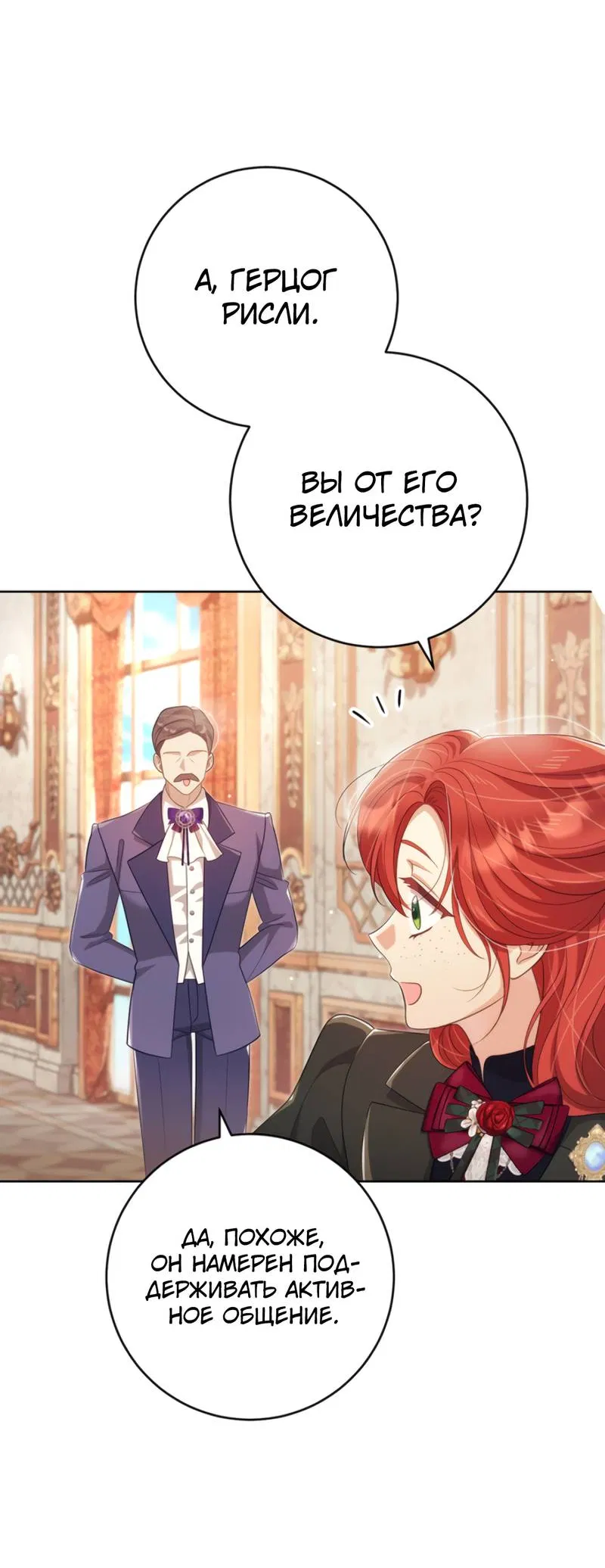 Манга Только твой принц - Глава 29 Страница 60