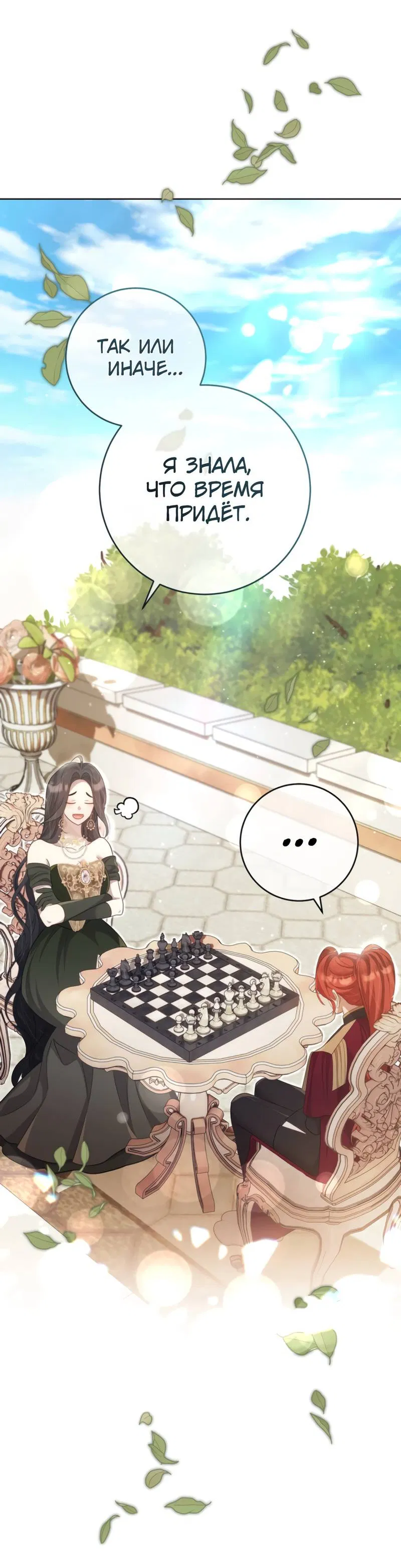 Манга Только твой принц - Глава 29 Страница 6