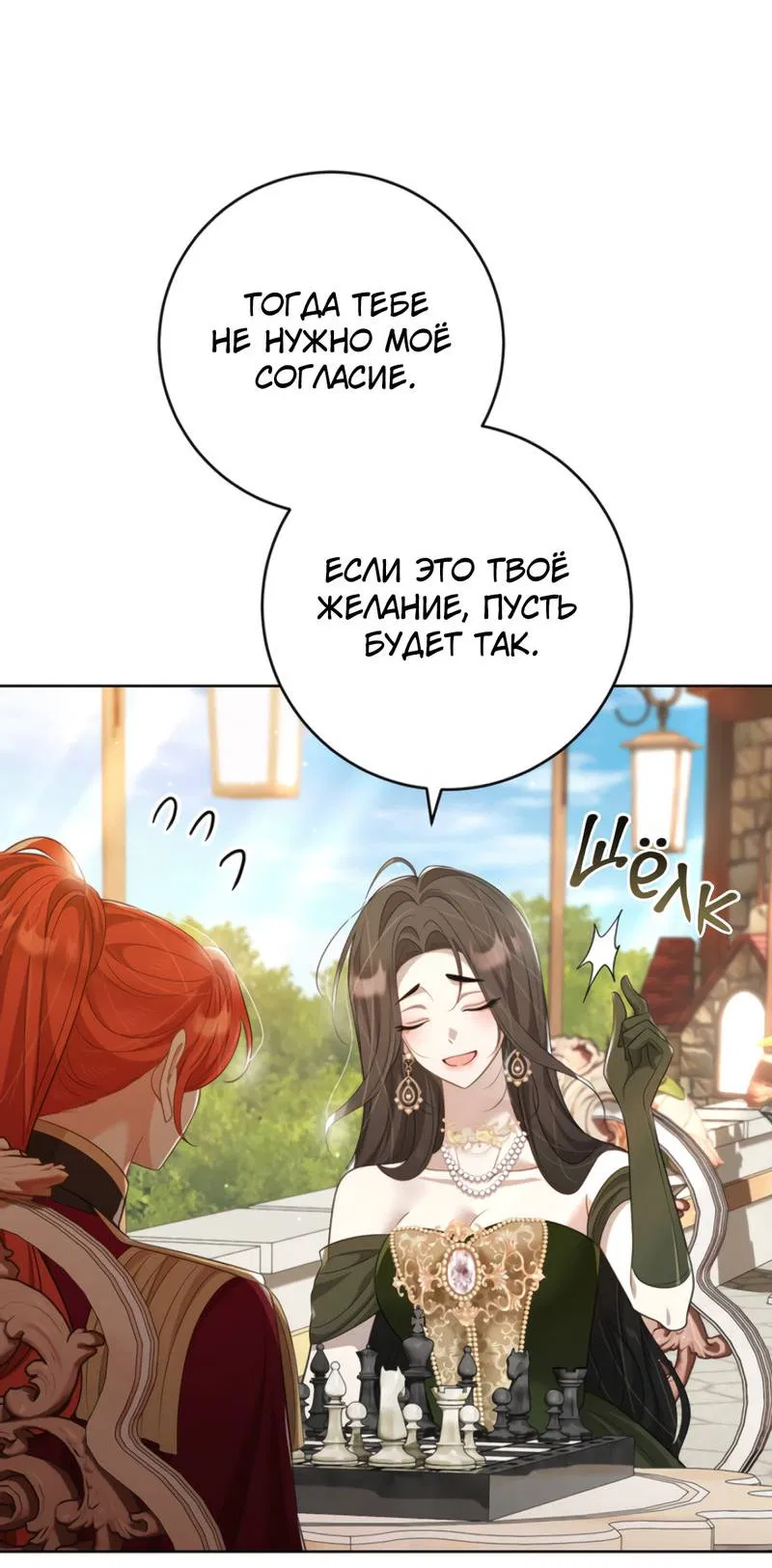 Манга Только твой принц - Глава 29 Страница 25