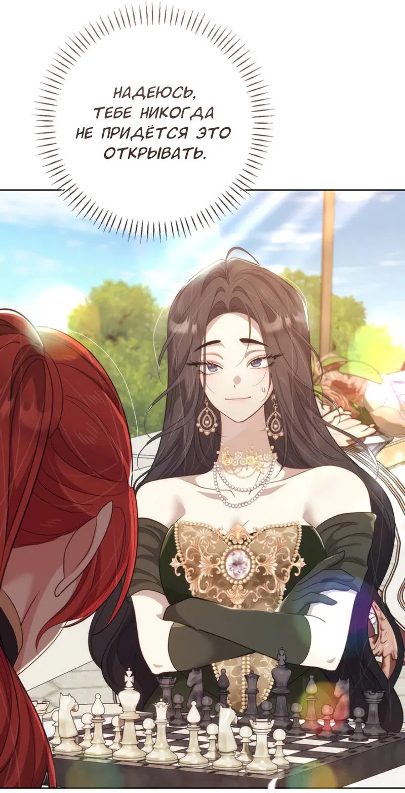 Манга Только твой принц - Глава 29 Страница 31