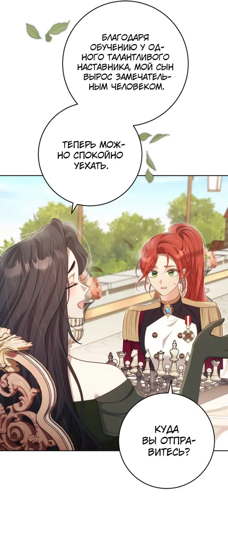 Манга Только твой принц - Глава 29 Страница 7