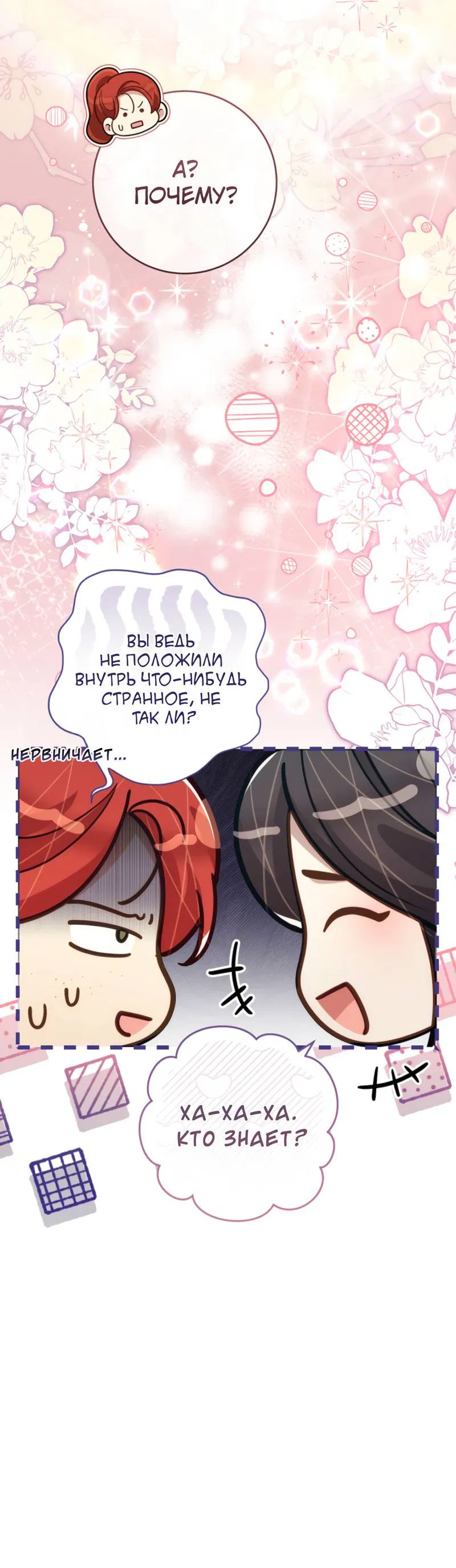 Манга Только твой принц - Глава 29 Страница 30