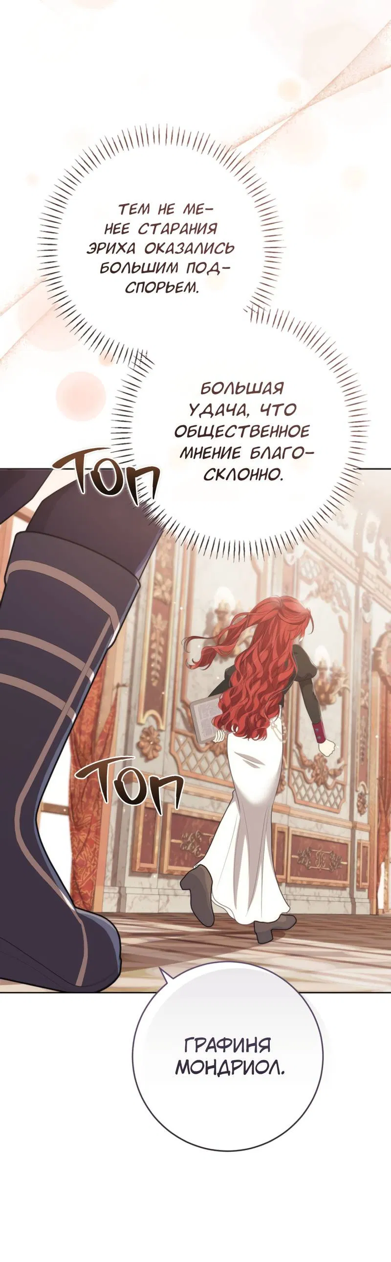 Манга Только твой принц - Глава 29 Страница 59