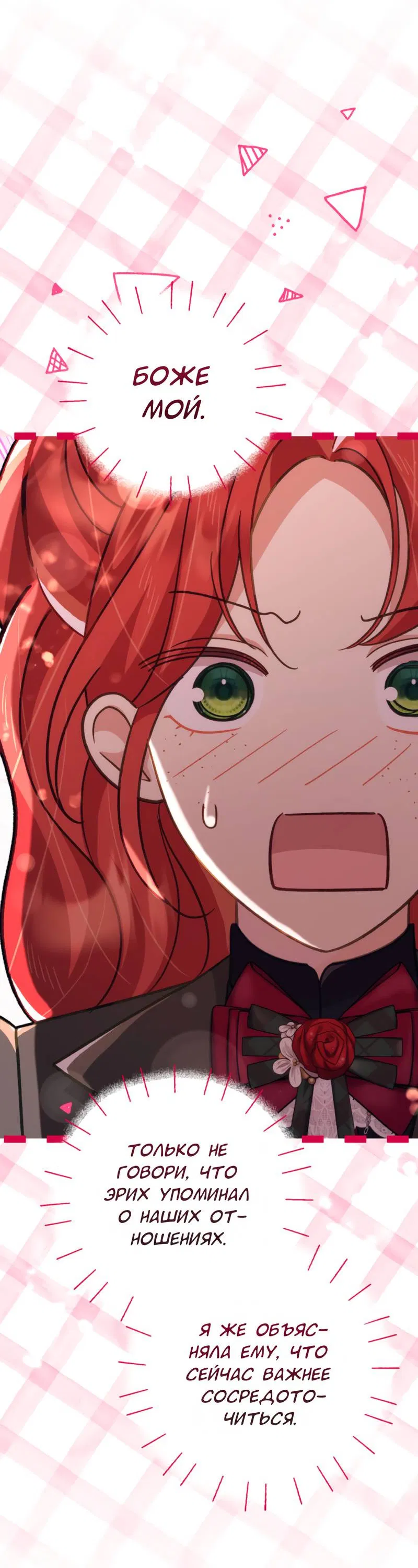 Манга Только твой принц - Глава 29 Страница 63