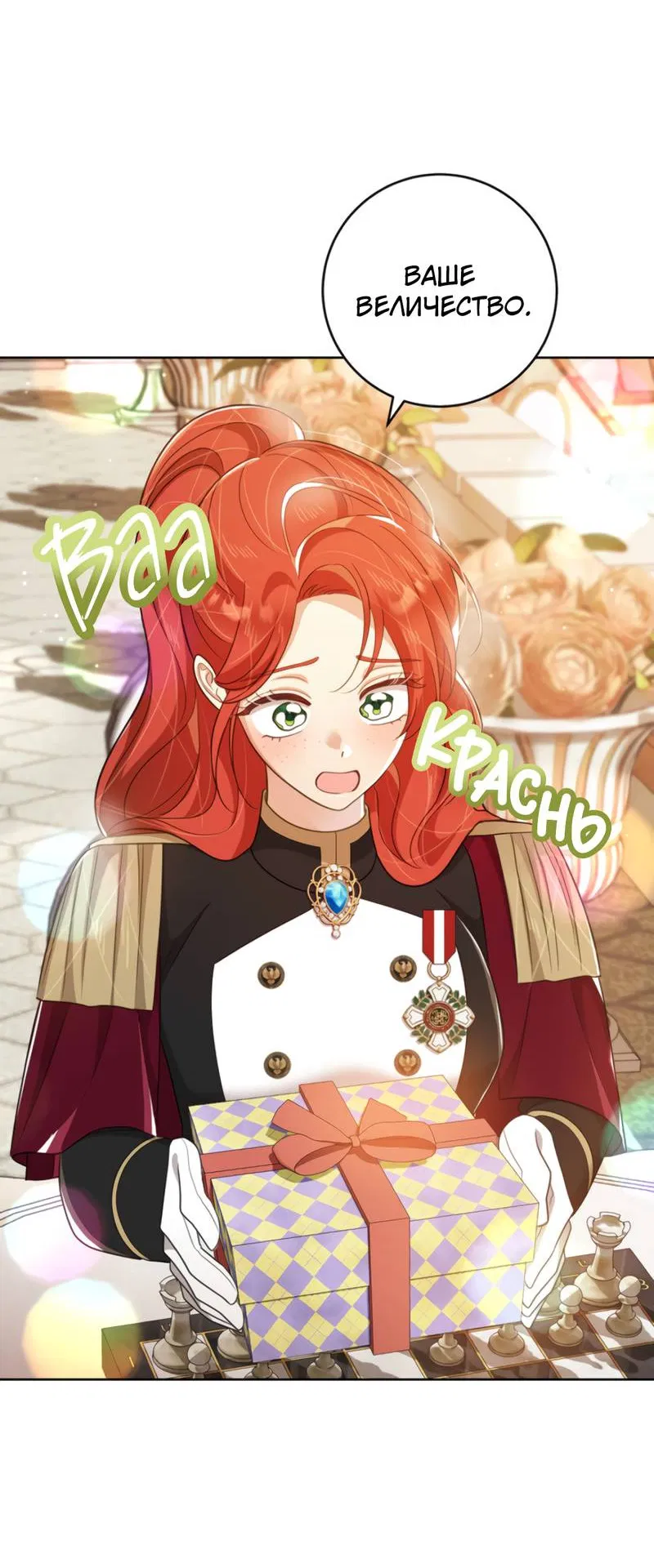 Манга Только твой принц - Глава 29 Страница 28