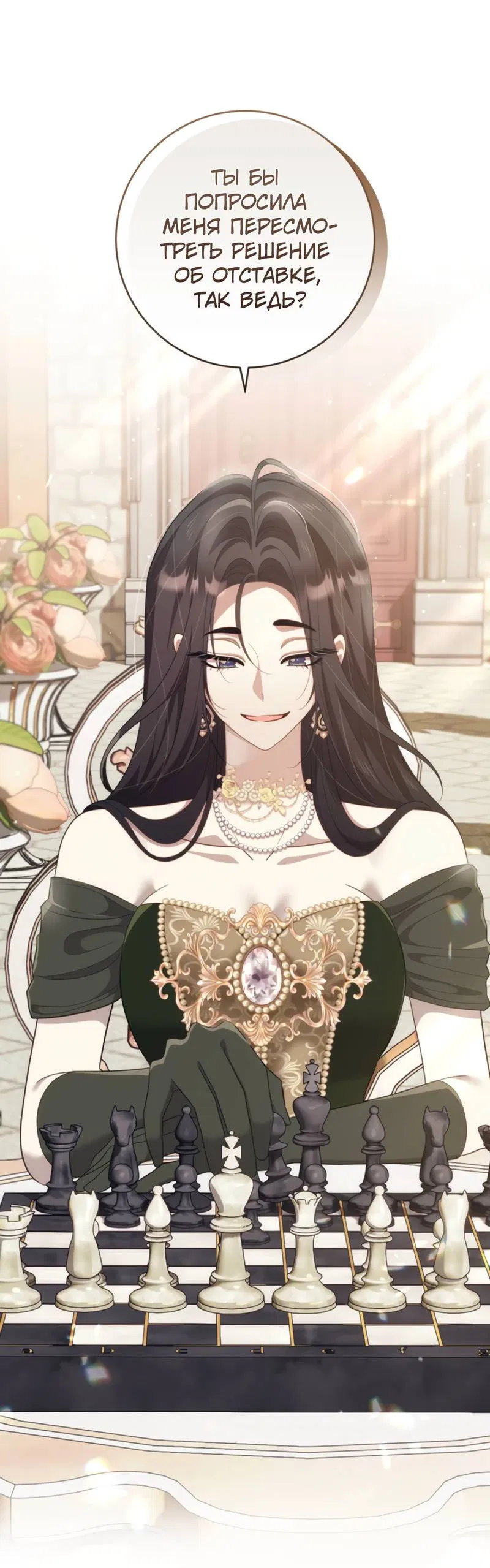 Манга Только твой принц - Глава 29 Страница 4