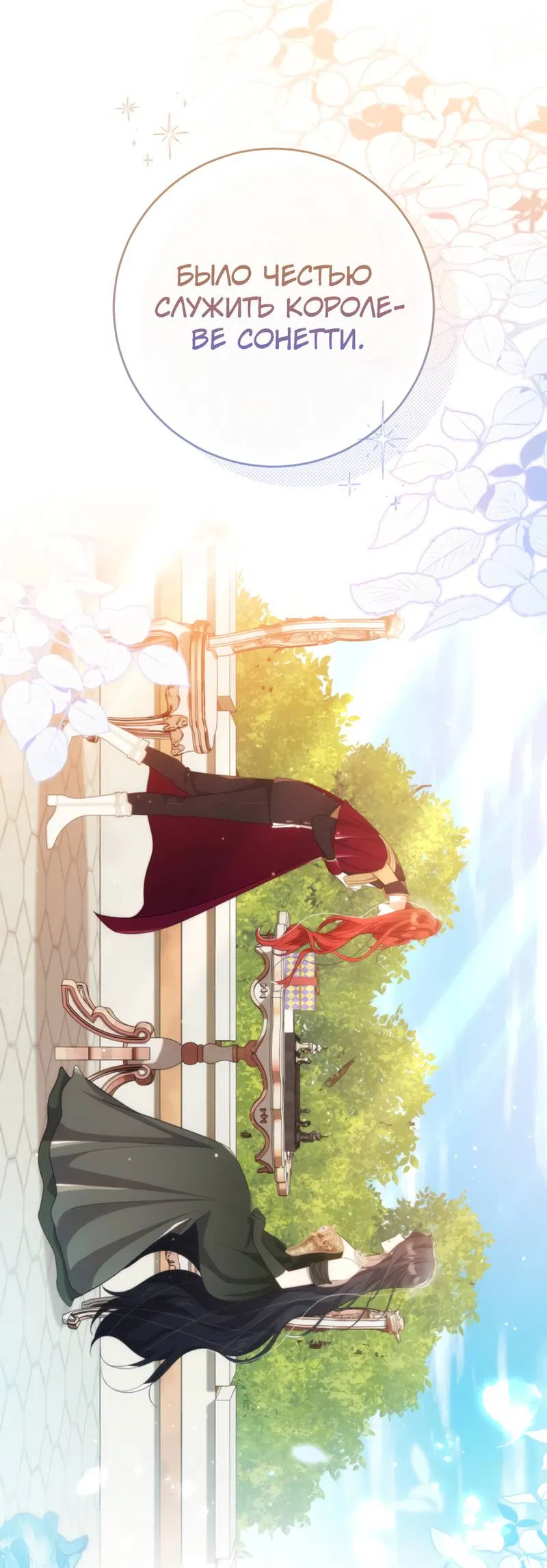 Манга Только твой принц - Глава 29 Страница 36