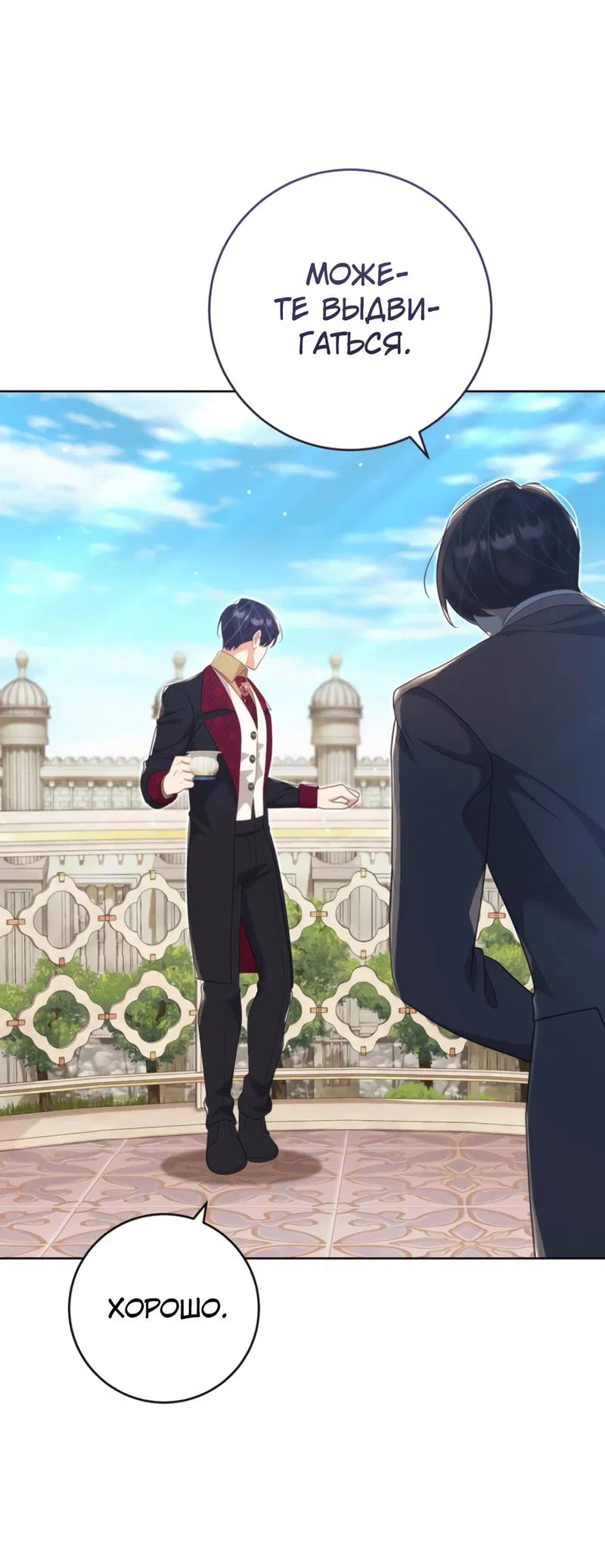 Манга Только твой принц - Глава 29 Страница 73