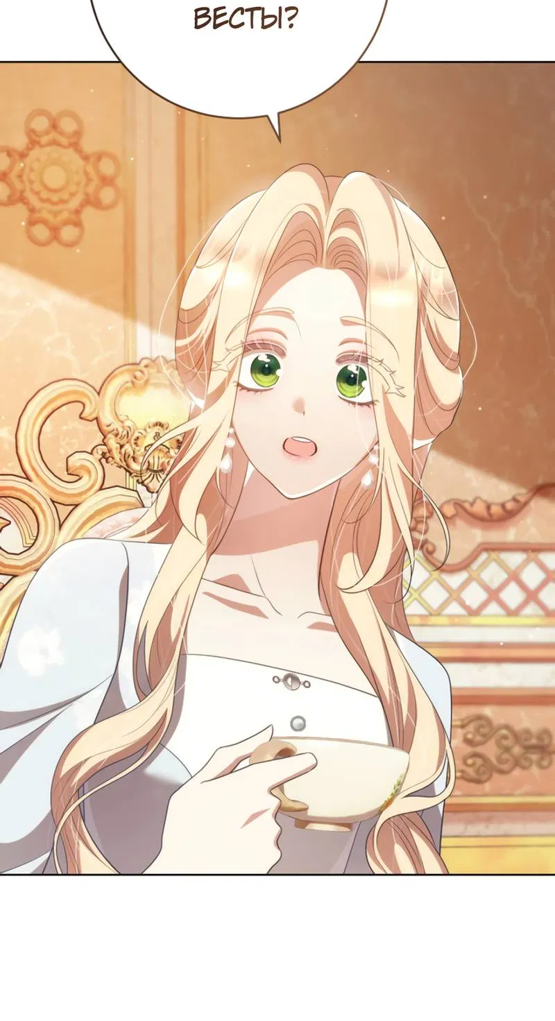 Манга Только твой принц - Глава 28 Страница 46