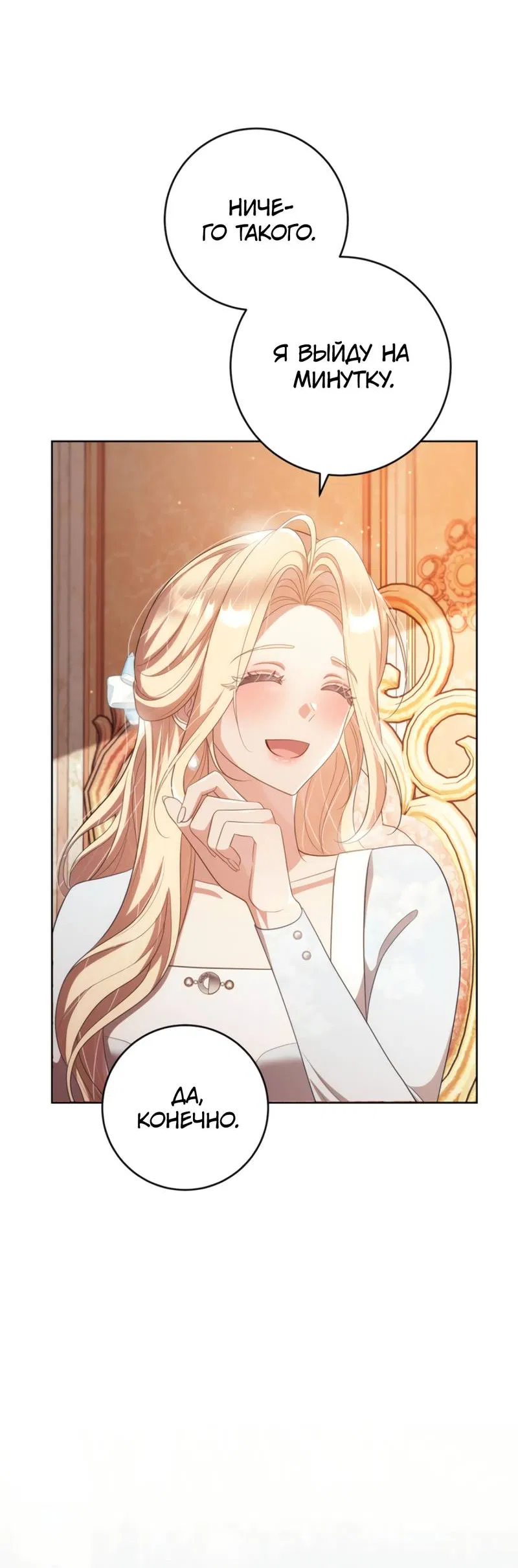 Манга Только твой принц - Глава 28 Страница 53