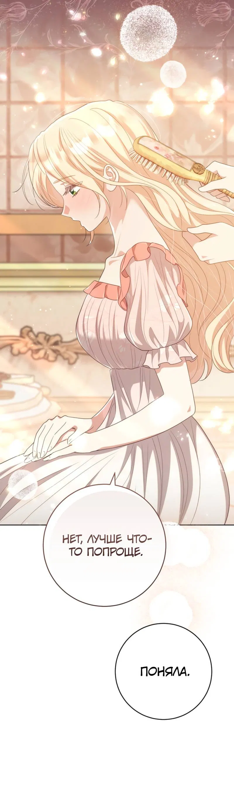 Манга Только твой принц - Глава 28 Страница 26