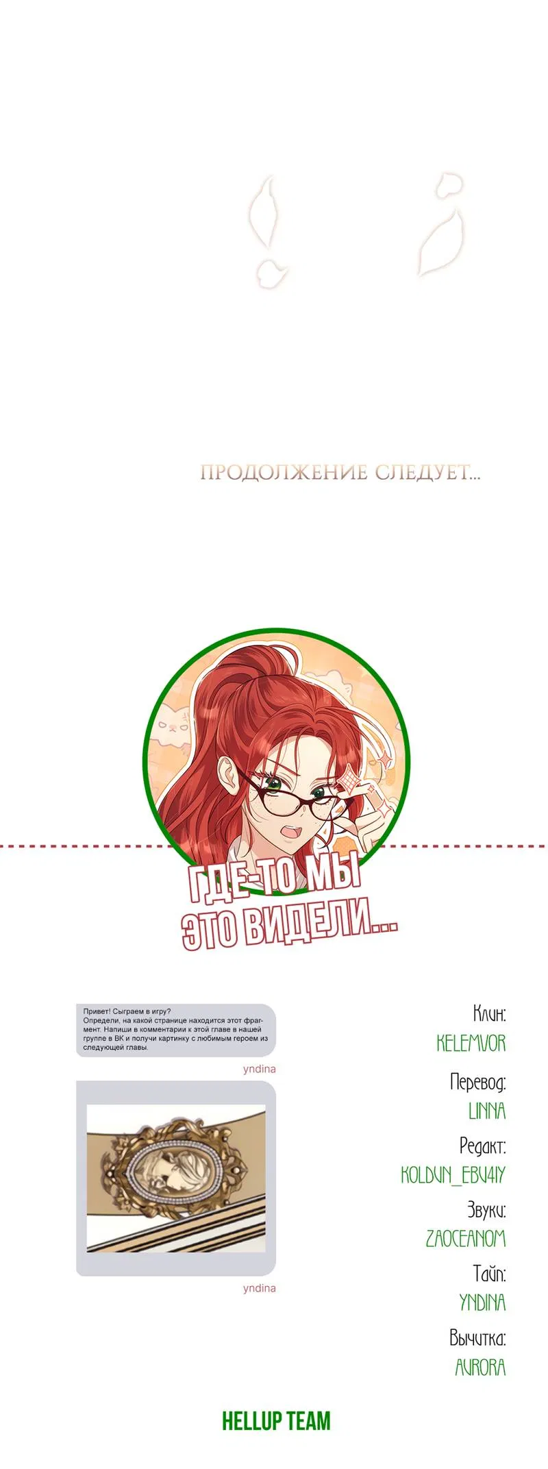 Манга Только твой принц - Глава 28 Страница 65