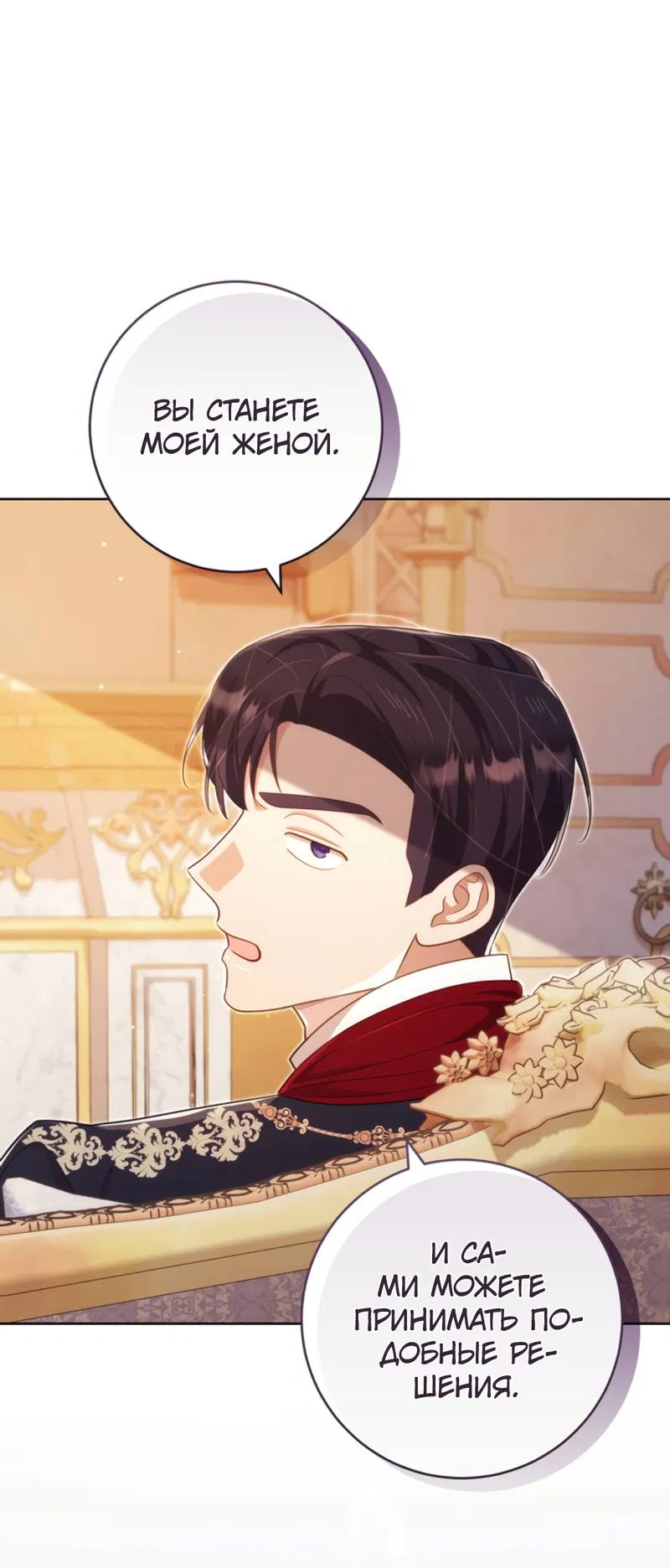 Манга Только твой принц - Глава 28 Страница 35