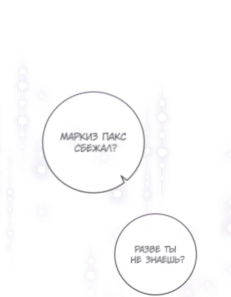 Манга Только твой принц - Глава 28 Страница 48