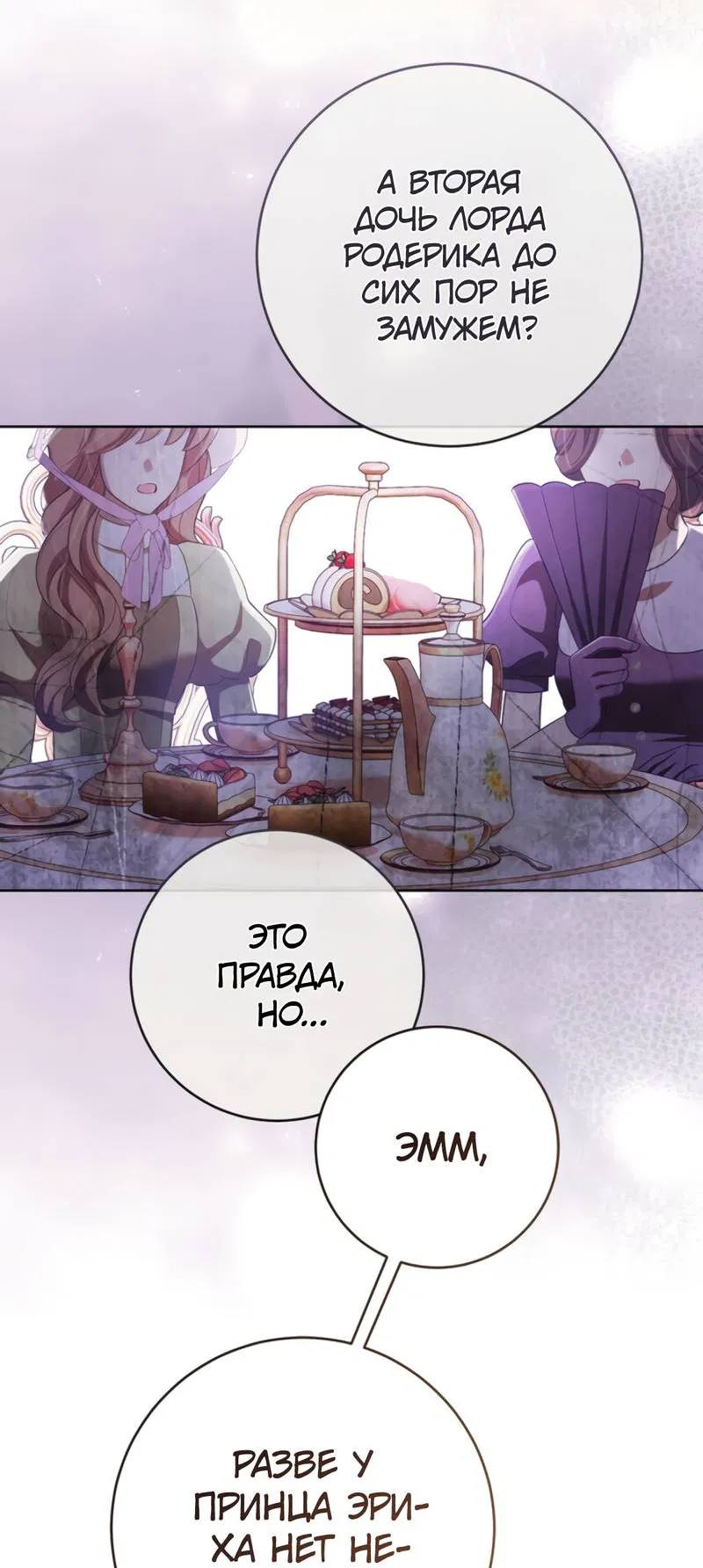 Манга Только твой принц - Глава 28 Страница 45
