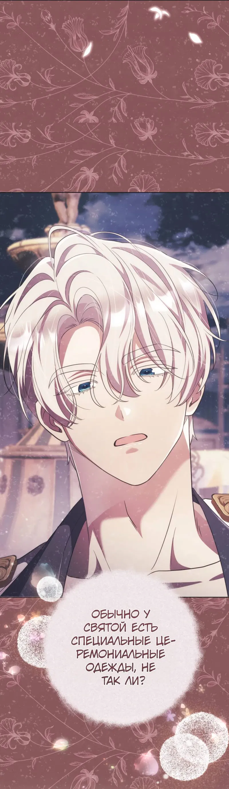 Манга Только твой принц - Глава 28 Страница 25