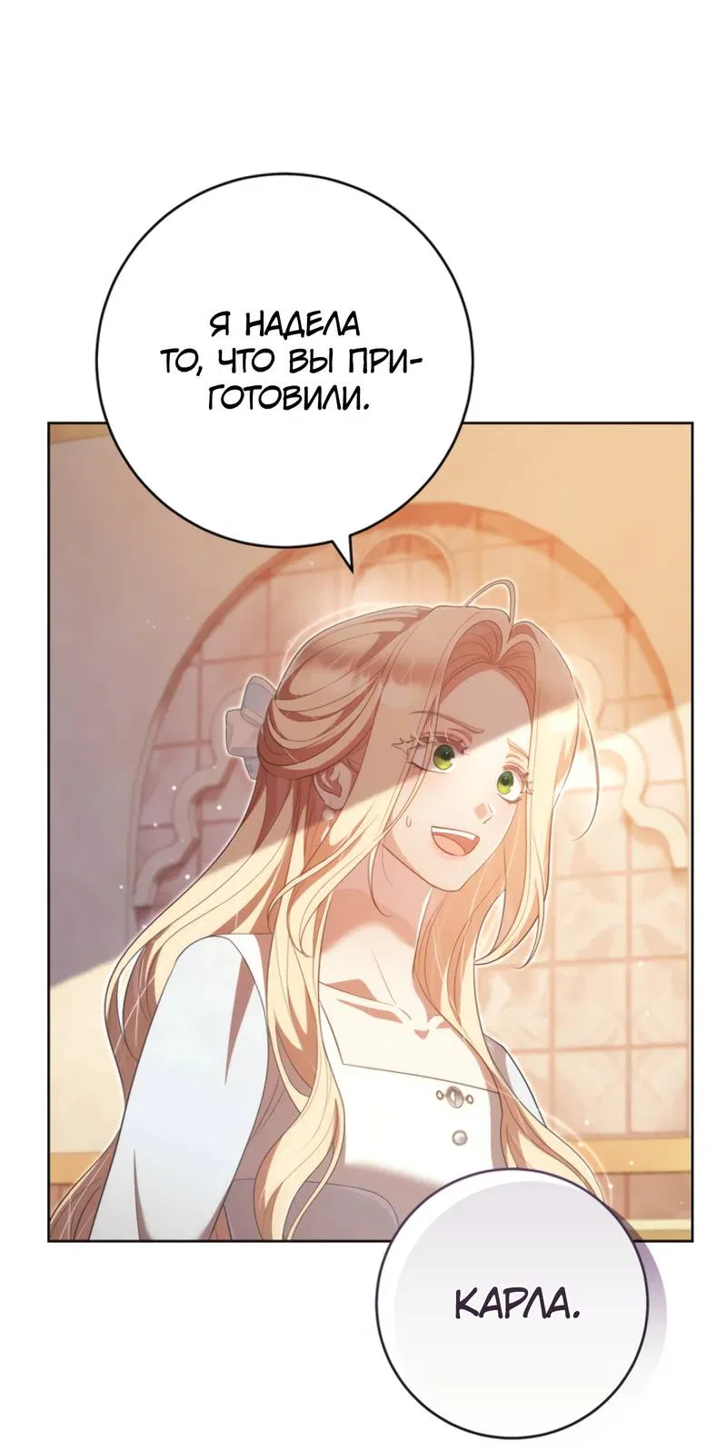 Манга Только твой принц - Глава 28 Страница 34