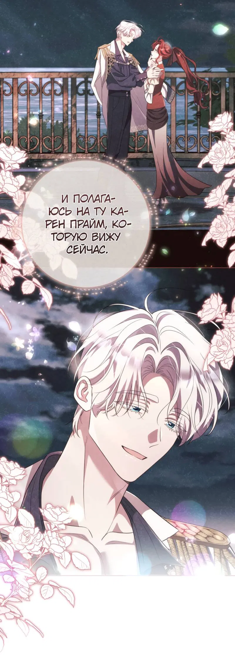 Манга Только твой принц - Глава 28 Страница 14