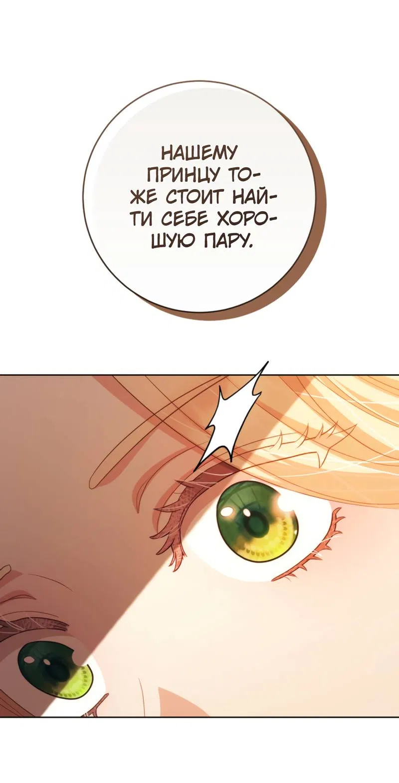 Манга Только твой принц - Глава 28 Страница 43