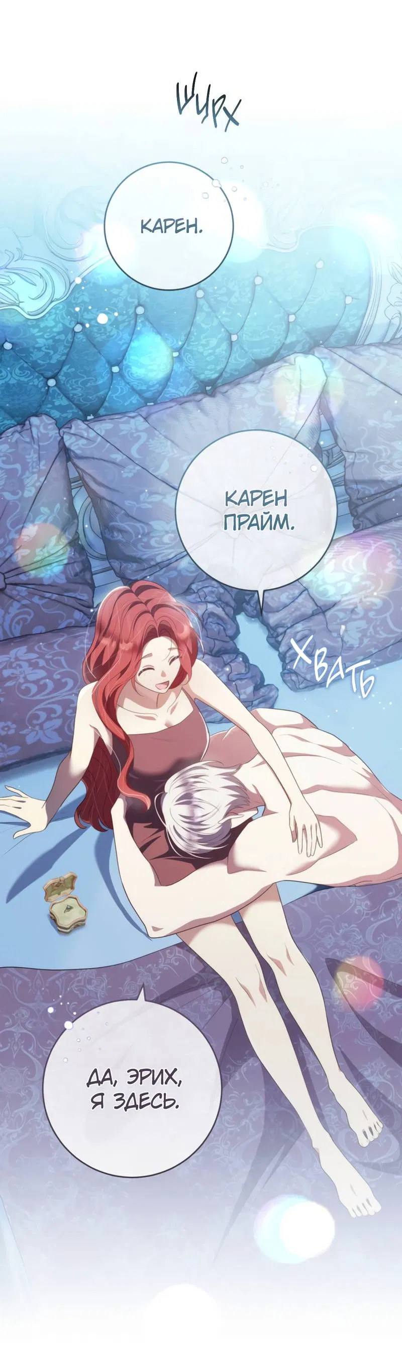 Манга Только твой принц - Глава 28 Страница 19