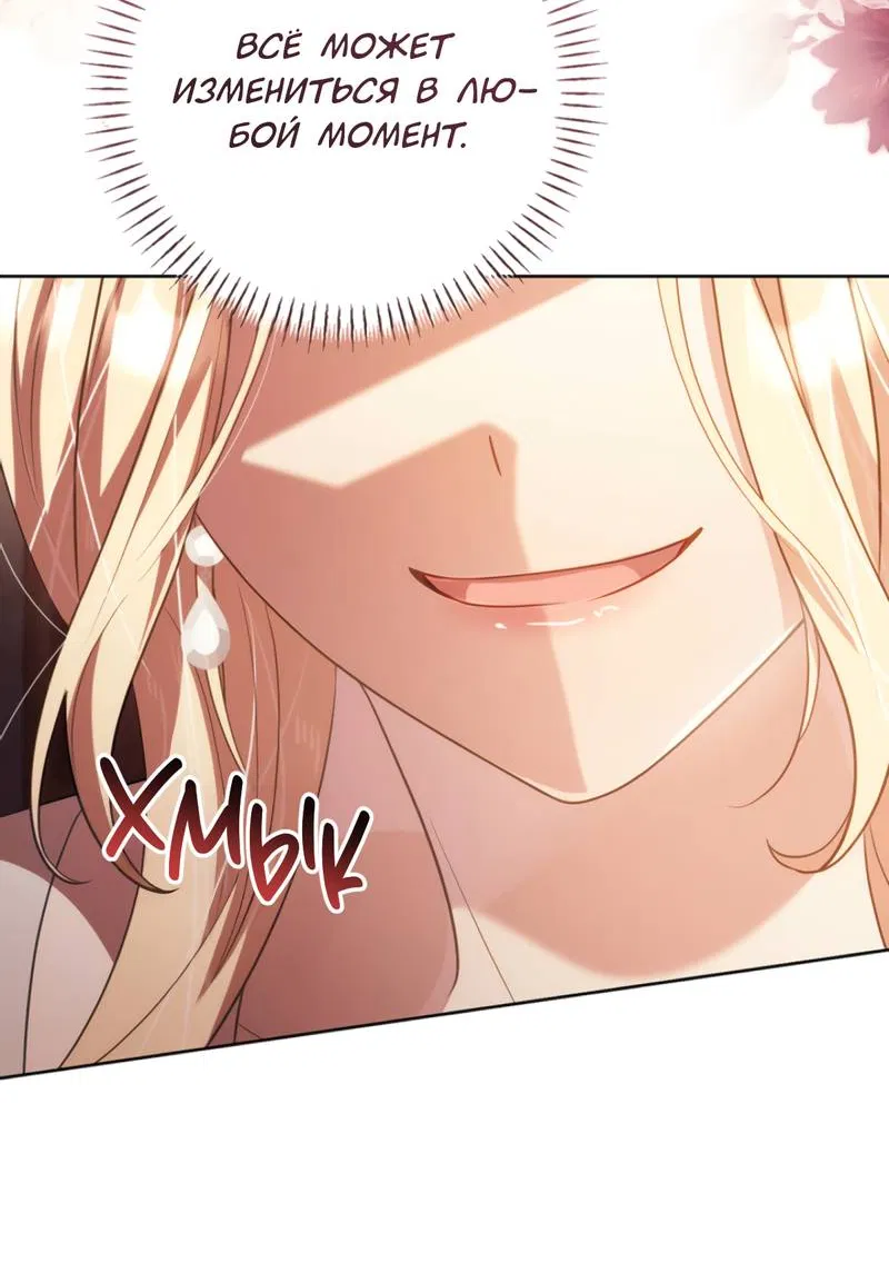 Манга Только твой принц - Глава 28 Страница 51