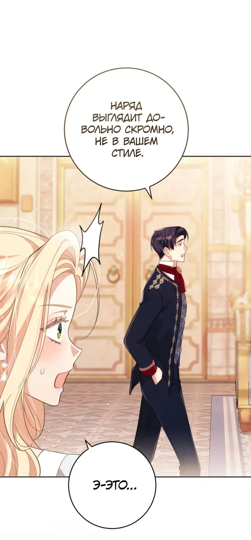 Манга Только твой принц - Глава 28 Страница 31