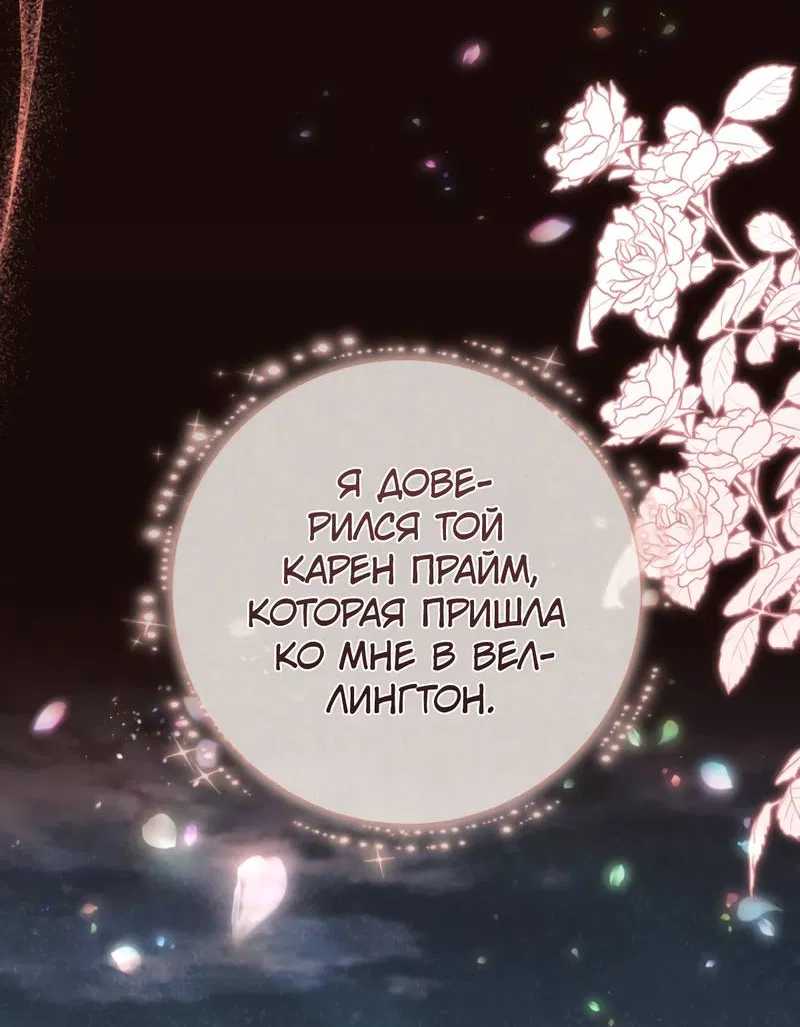 Манга Только твой принц - Глава 28 Страница 13