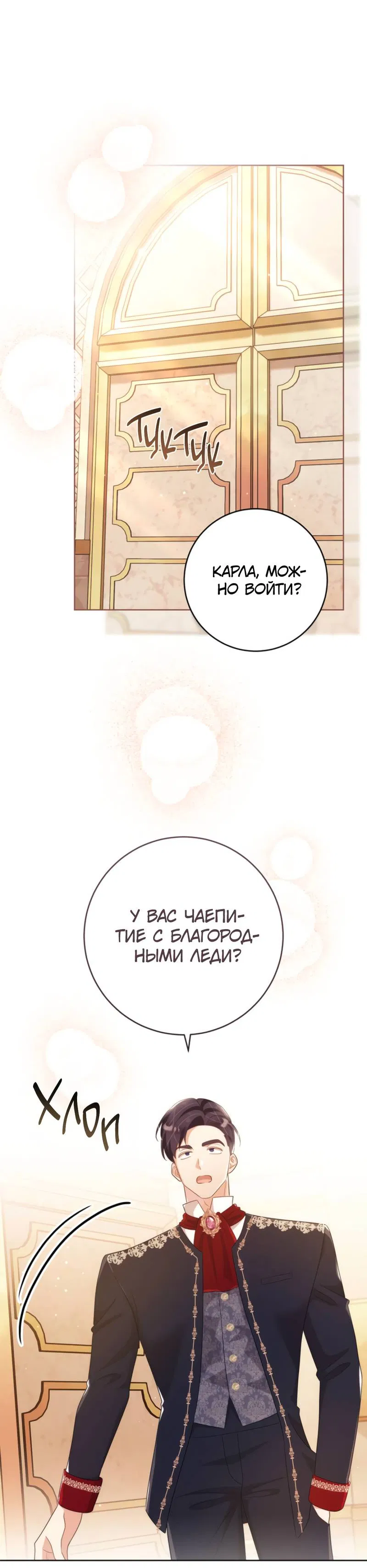 Манга Только твой принц - Глава 28 Страница 27