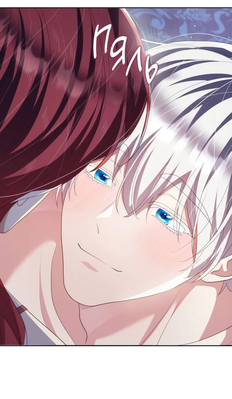 Манга Только твой принц - Глава 28 Страница 20