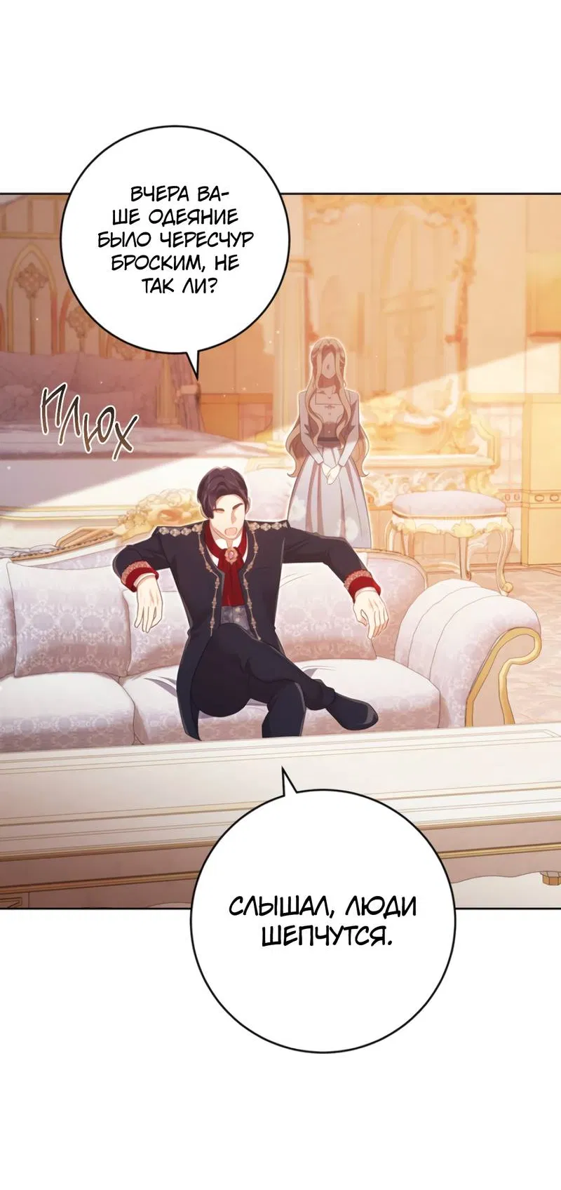 Манга Только твой принц - Глава 28 Страница 33