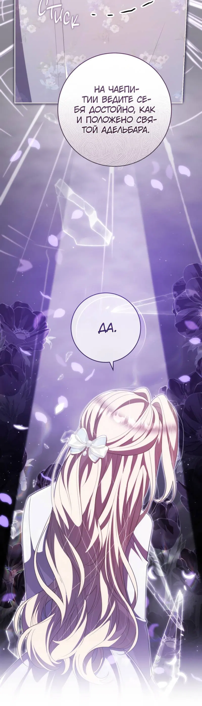 Манга Только твой принц - Глава 28 Страница 37