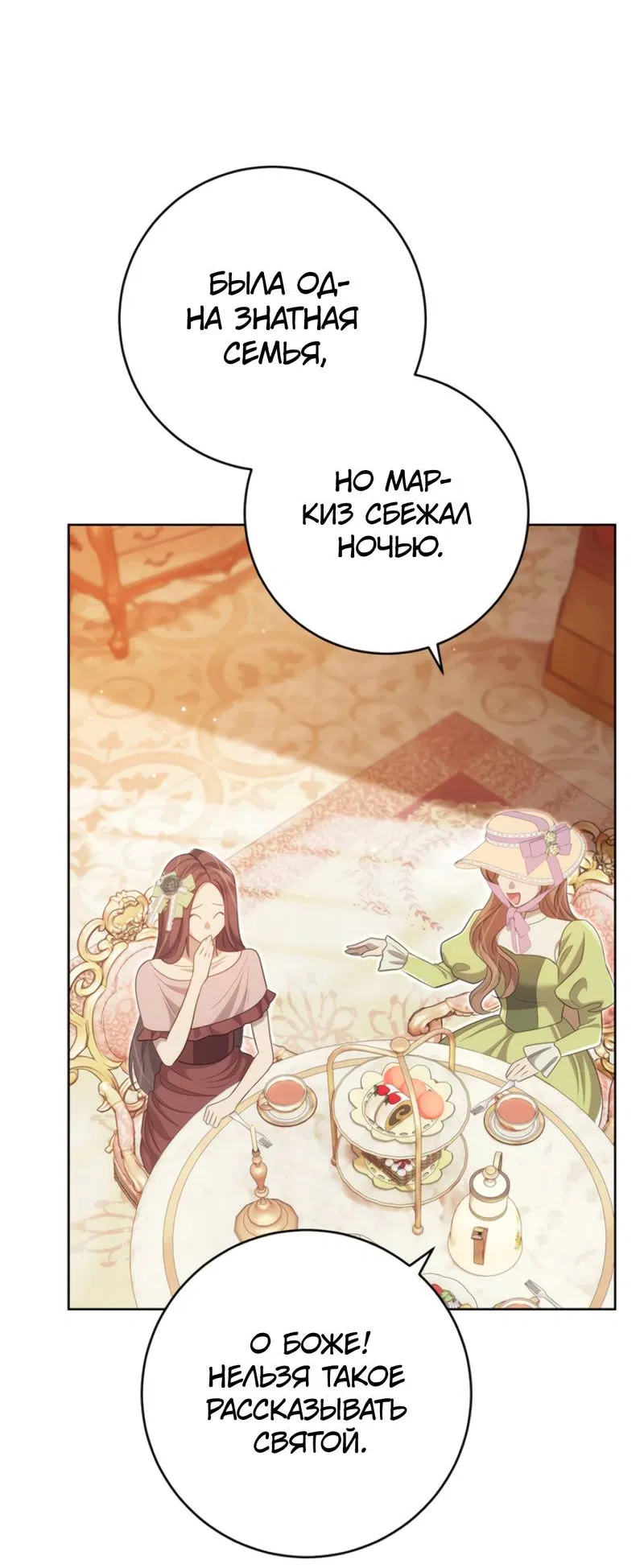 Манга Только твой принц - Глава 28 Страница 47
