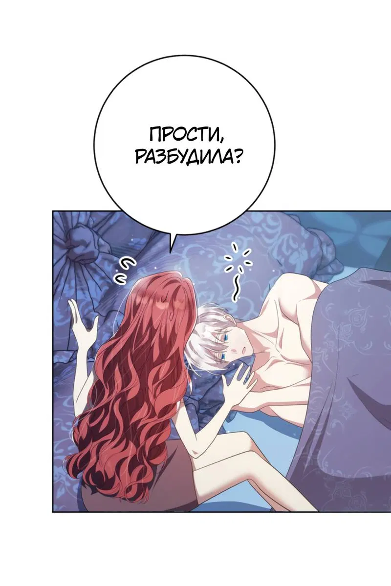 Манга Только твой принц - Глава 28 Страница 18