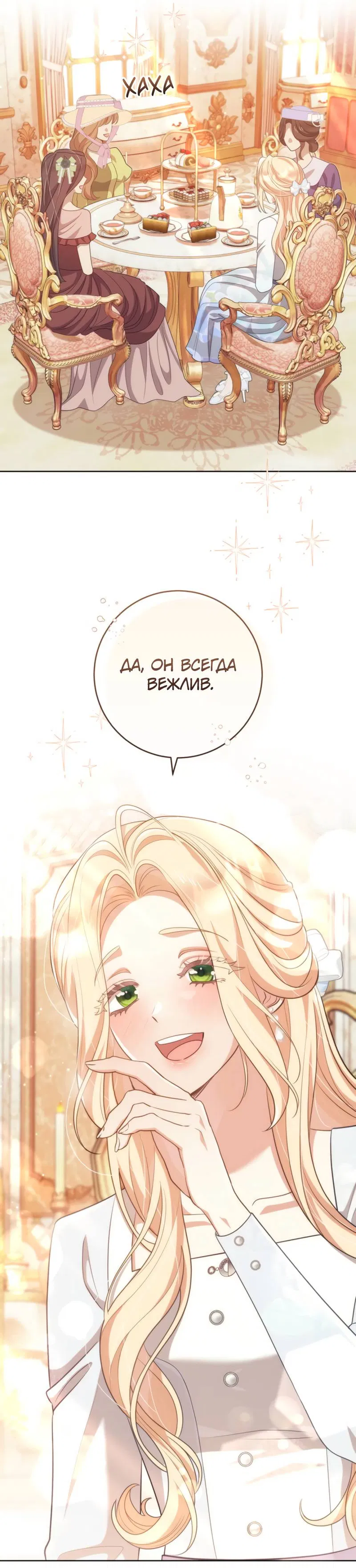 Манга Только твой принц - Глава 28 Страница 40