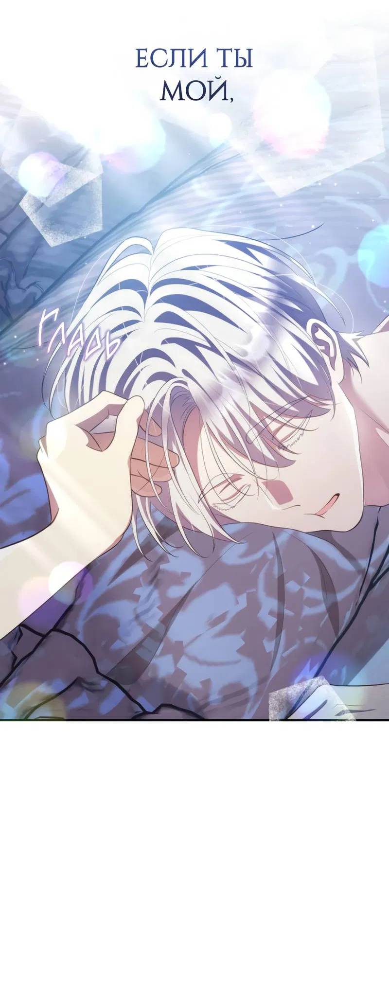 Манга Только твой принц - Глава 28 Страница 15