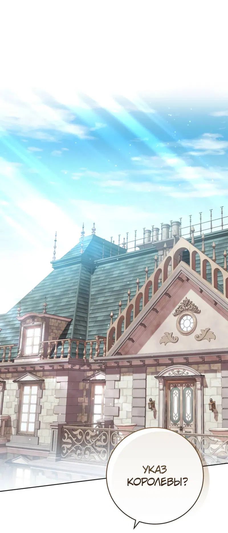 Манга Только твой принц - Глава 28 Страница 59