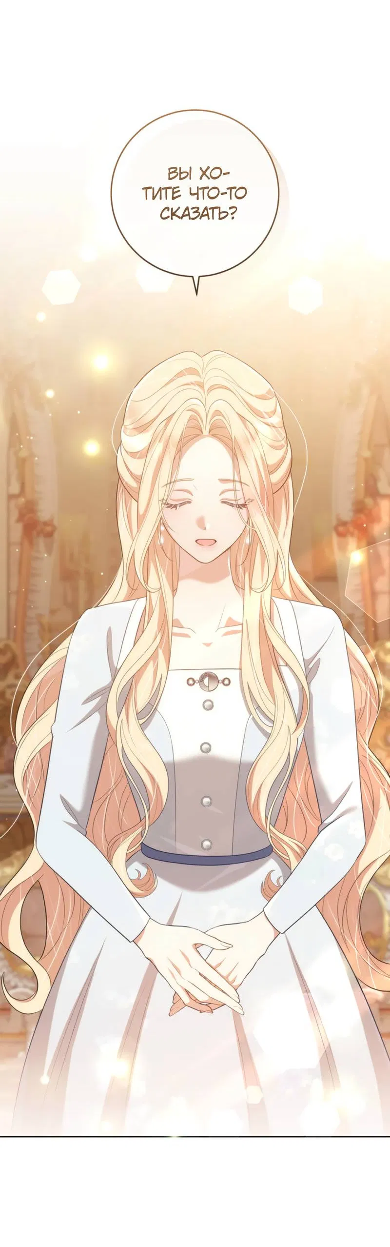 Манга Только твой принц - Глава 28 Страница 30