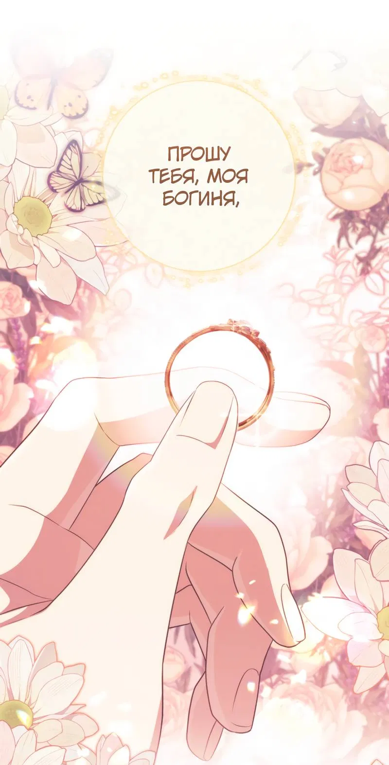 Манга Только твой принц - Глава 28 Страница 6