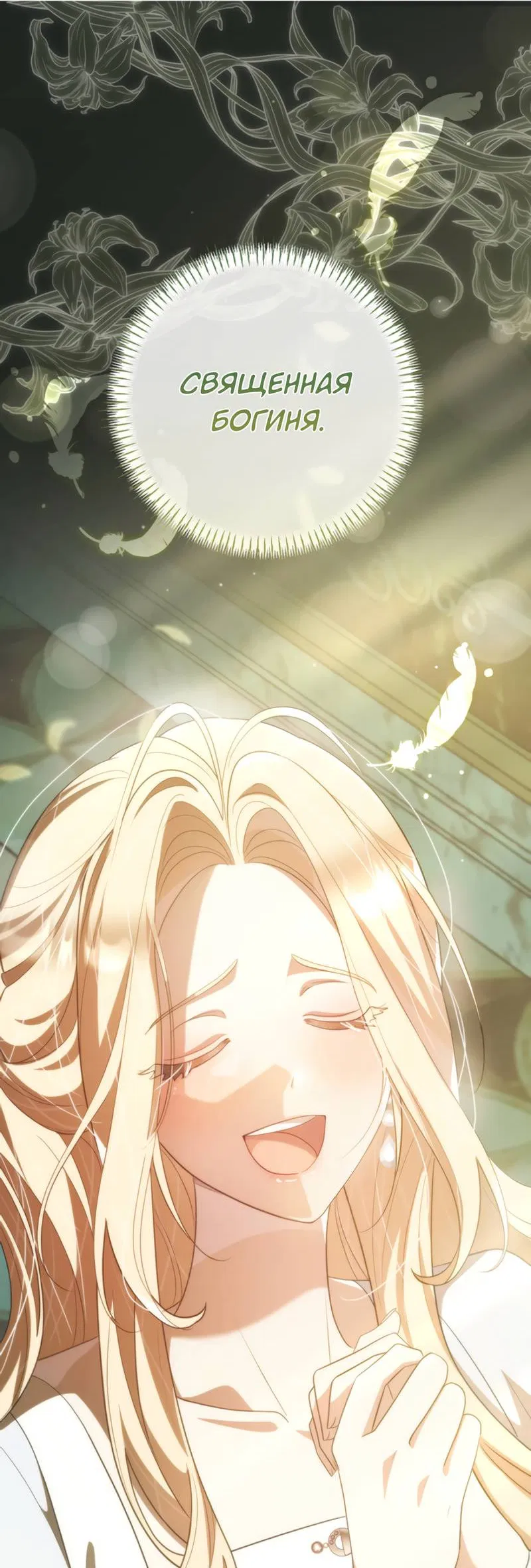 Манга Только твой принц - Глава 28 Страница 57