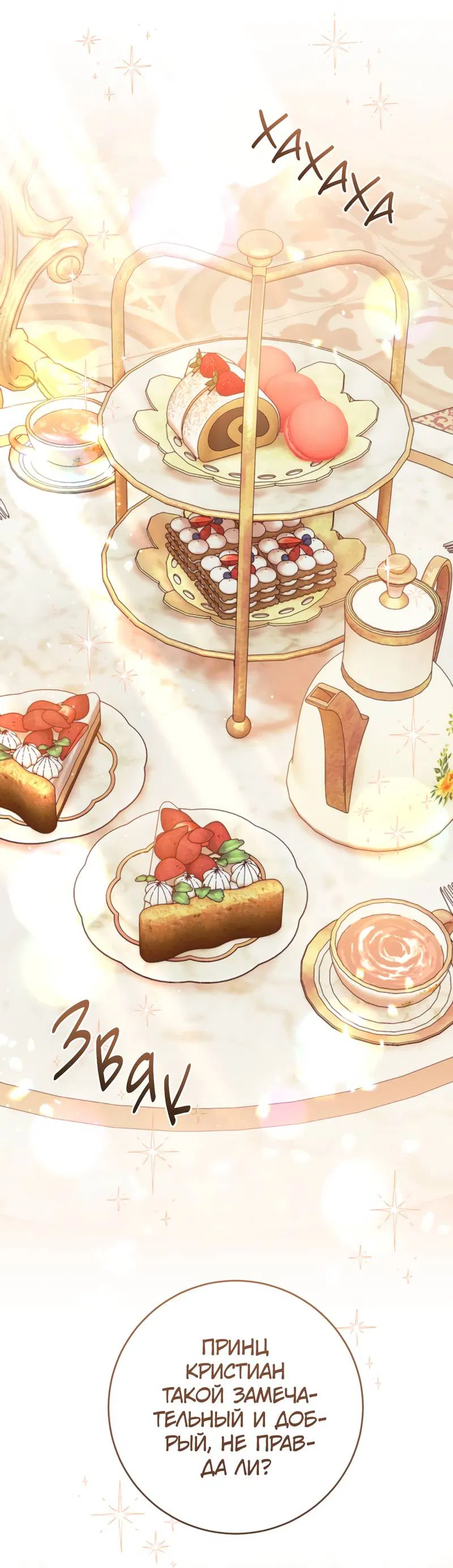 Манга Только твой принц - Глава 28 Страница 39