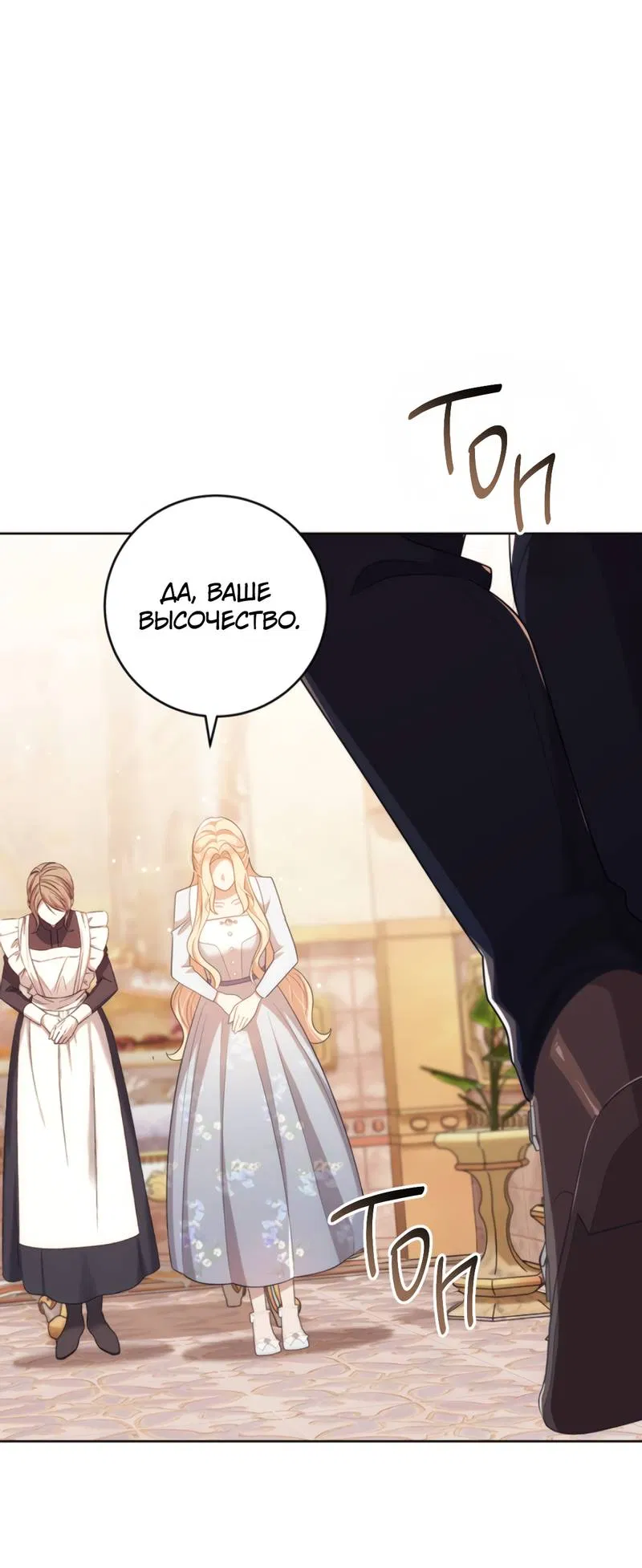 Манга Только твой принц - Глава 28 Страница 28