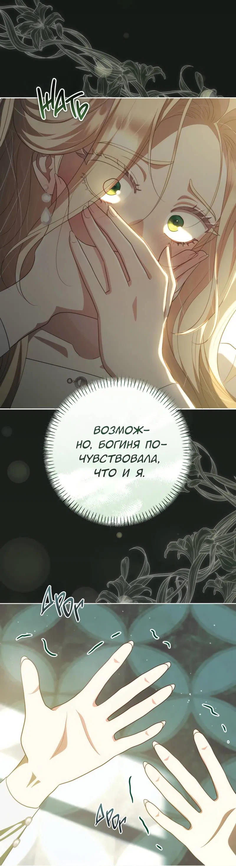 Манга Только твой принц - Глава 28 Страница 56