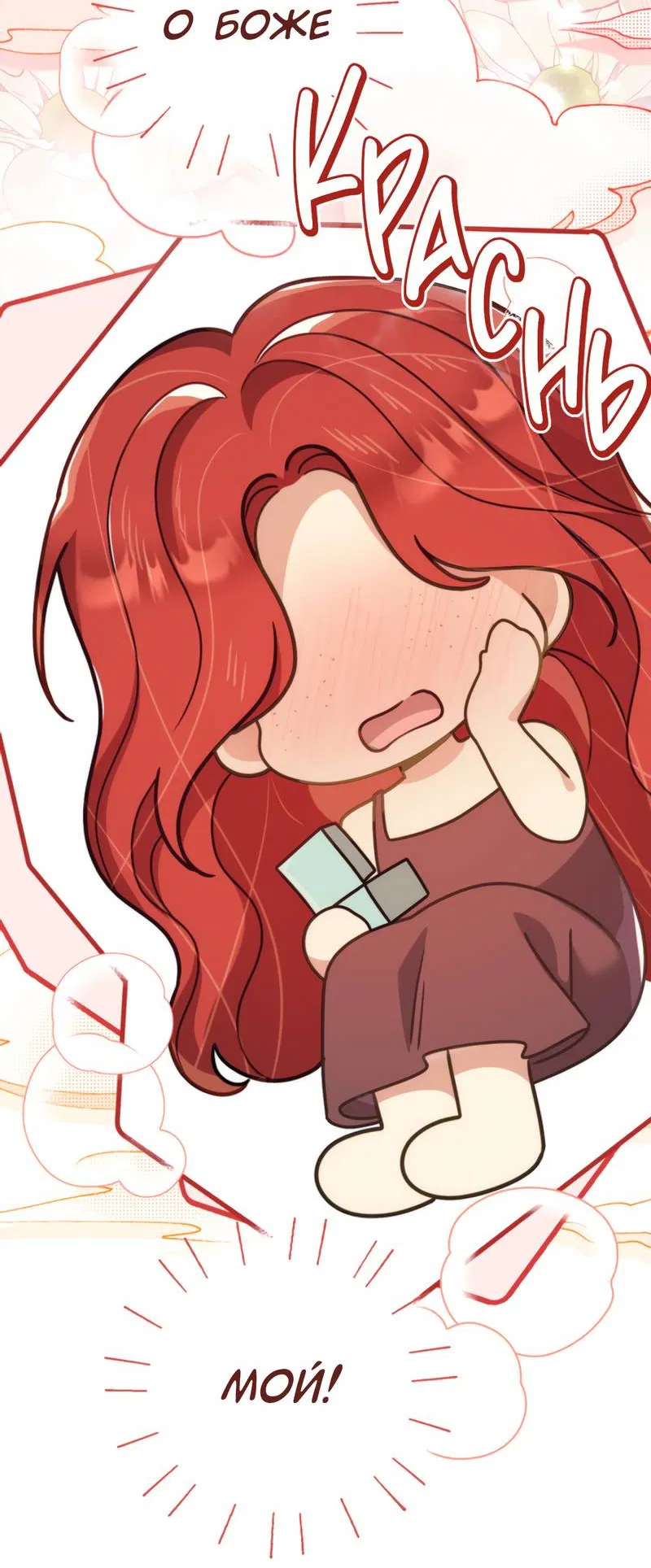 Манга Только твой принц - Глава 28 Страница 9